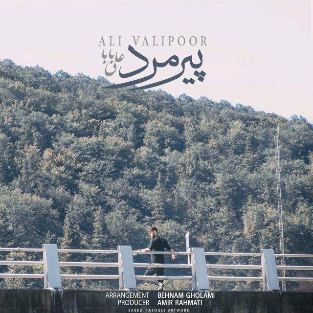 دانلود آهنگ پیر مرد